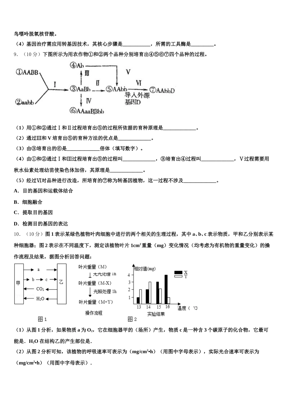 江苏省射阳中学2025年高一生物第二学期期末检测试题含解析_第3页