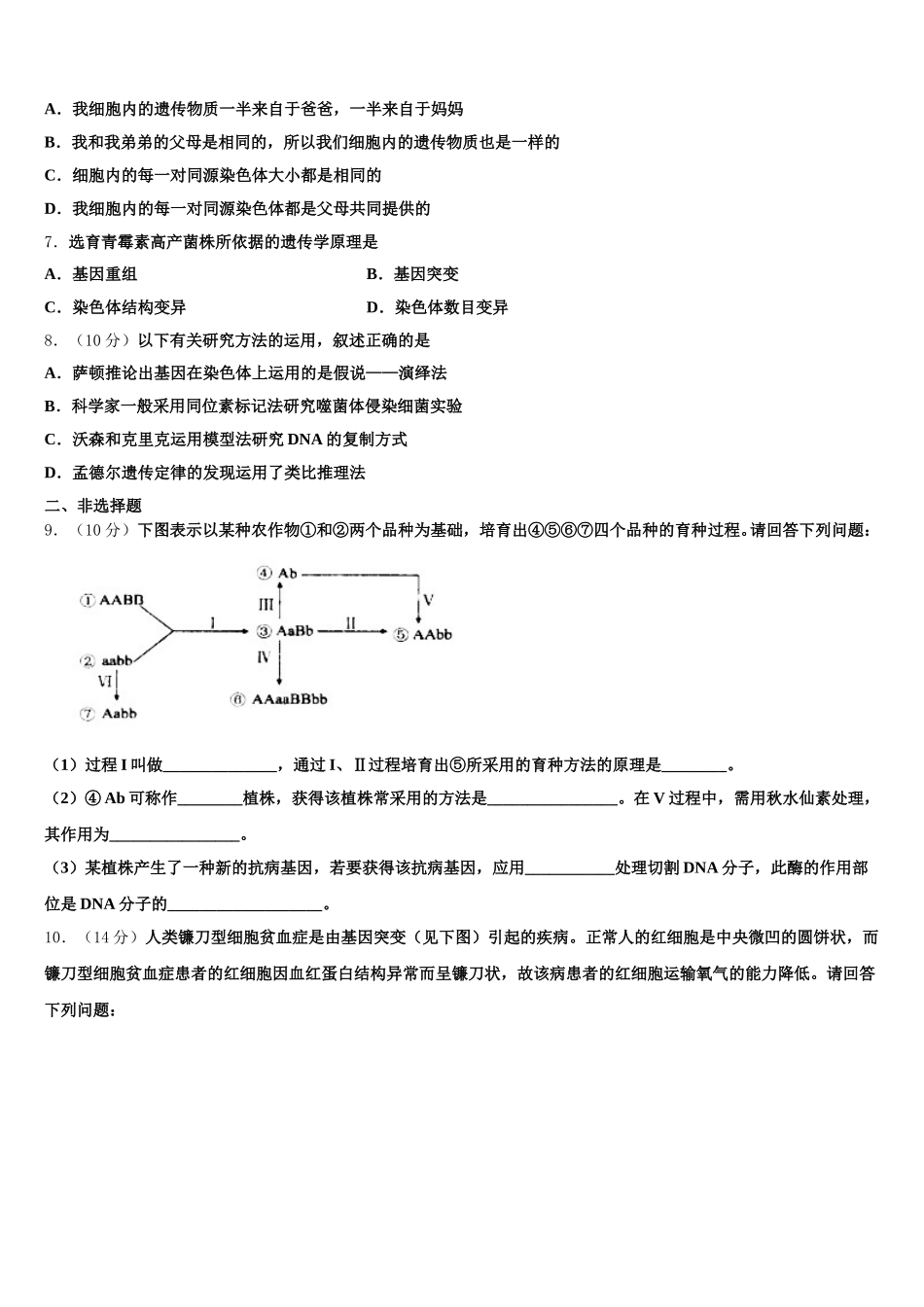 2025届江苏省徐州一中、如皋中学、宿迁中学生物高一下期末综合测试试题含解析_第2页