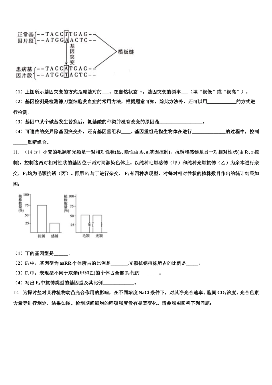 2025届江苏省徐州一中、如皋中学、宿迁中学生物高一下期末综合测试试题含解析_第3页