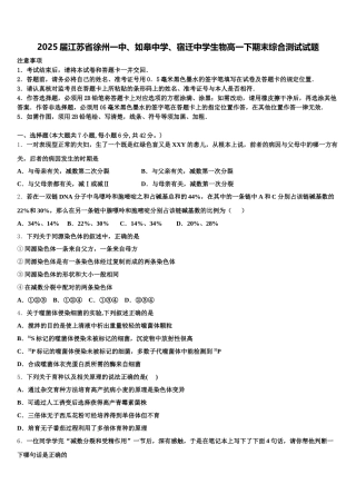 2025届江苏省徐州一中、如皋中学、宿迁中学生物高一下期末综合测试试题含解析
