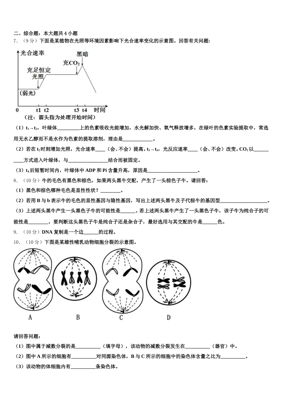 江苏省常州市达标名校2025届高一下生物期末质量检测模拟试题含解析_第2页