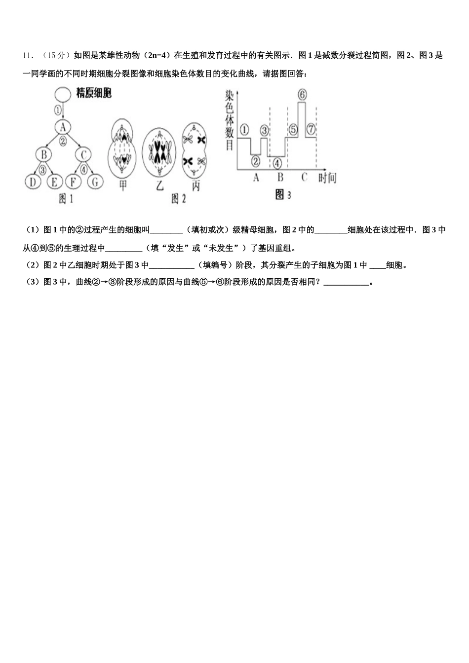 江苏省常州市达标名校2025届高一下生物期末质量检测模拟试题含解析_第3页