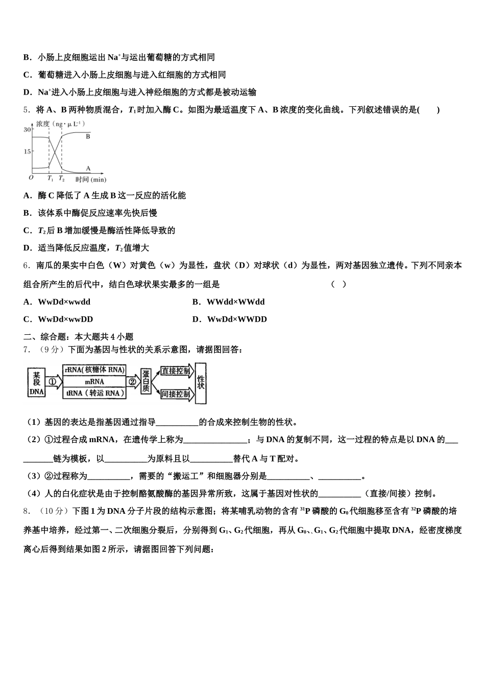 江苏省无锡市育才中学2024-2025学年高一生物第二学期期末统考模拟试题含解析_第2页
