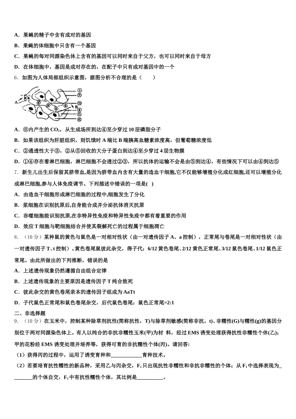 2025年江苏省江门中学高一下生物期末调研模拟试题含解析_第2页