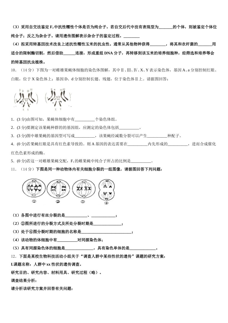 2025年江苏省江门中学高一下生物期末调研模拟试题含解析_第3页