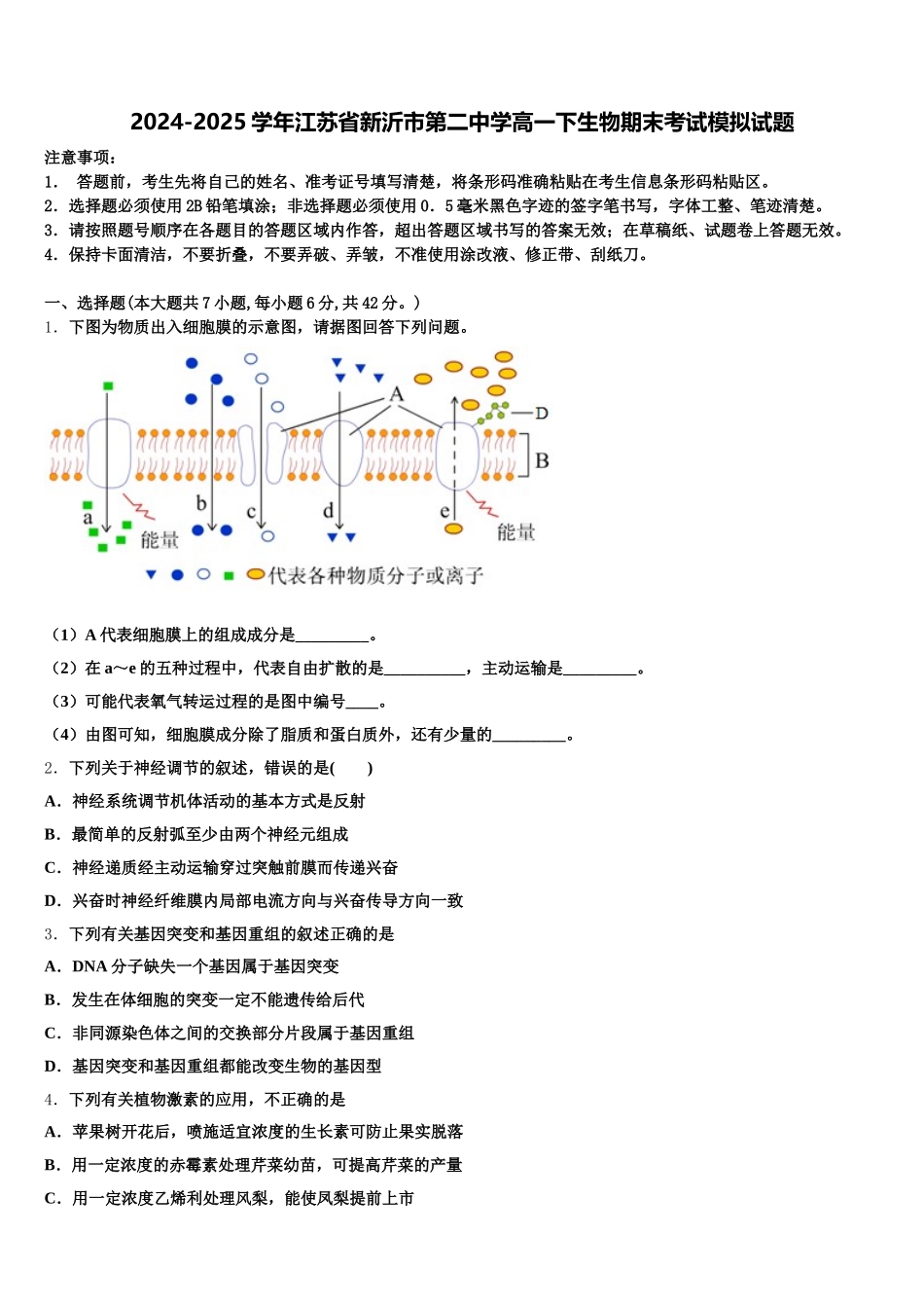 2024-2025学年江苏省新沂市第二中学高一下生物期末考试模拟试题含解析_第1页