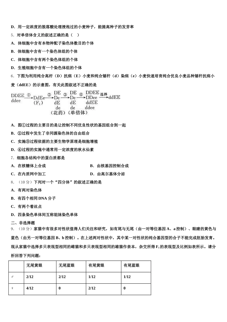 2024-2025学年江苏省新沂市第二中学高一下生物期末考试模拟试题含解析_第2页
