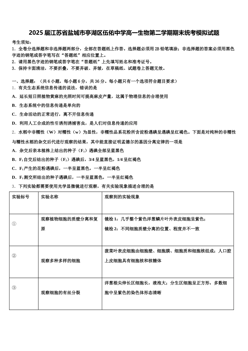 2025届江苏省盐城市亭湖区伍佑中学高一生物第二学期期末统考模拟试题含解析_第1页