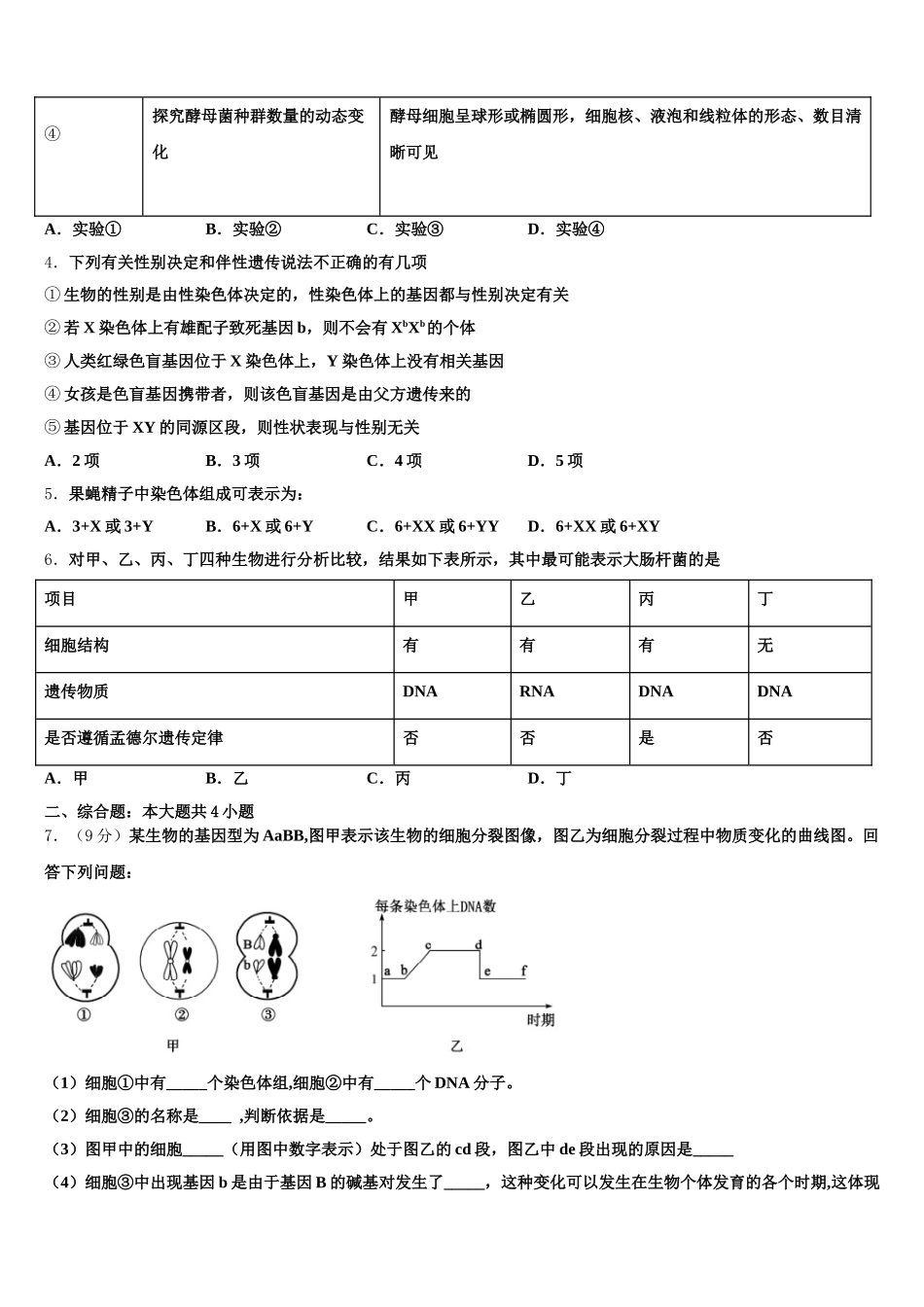 2025届江苏省盐城市亭湖区伍佑中学高一生物第二学期期末统考模拟试题含解析_第2页