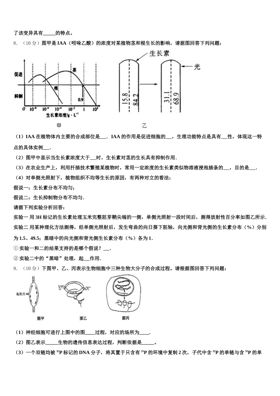 2025届江苏省盐城市亭湖区伍佑中学高一生物第二学期期末统考模拟试题含解析_第3页