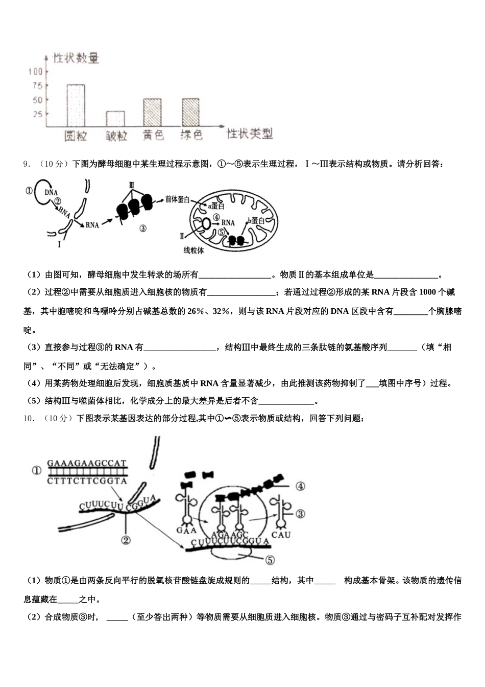 2024-2025学年江苏省宝应中学高一下生物期末经典试题含解析_第3页