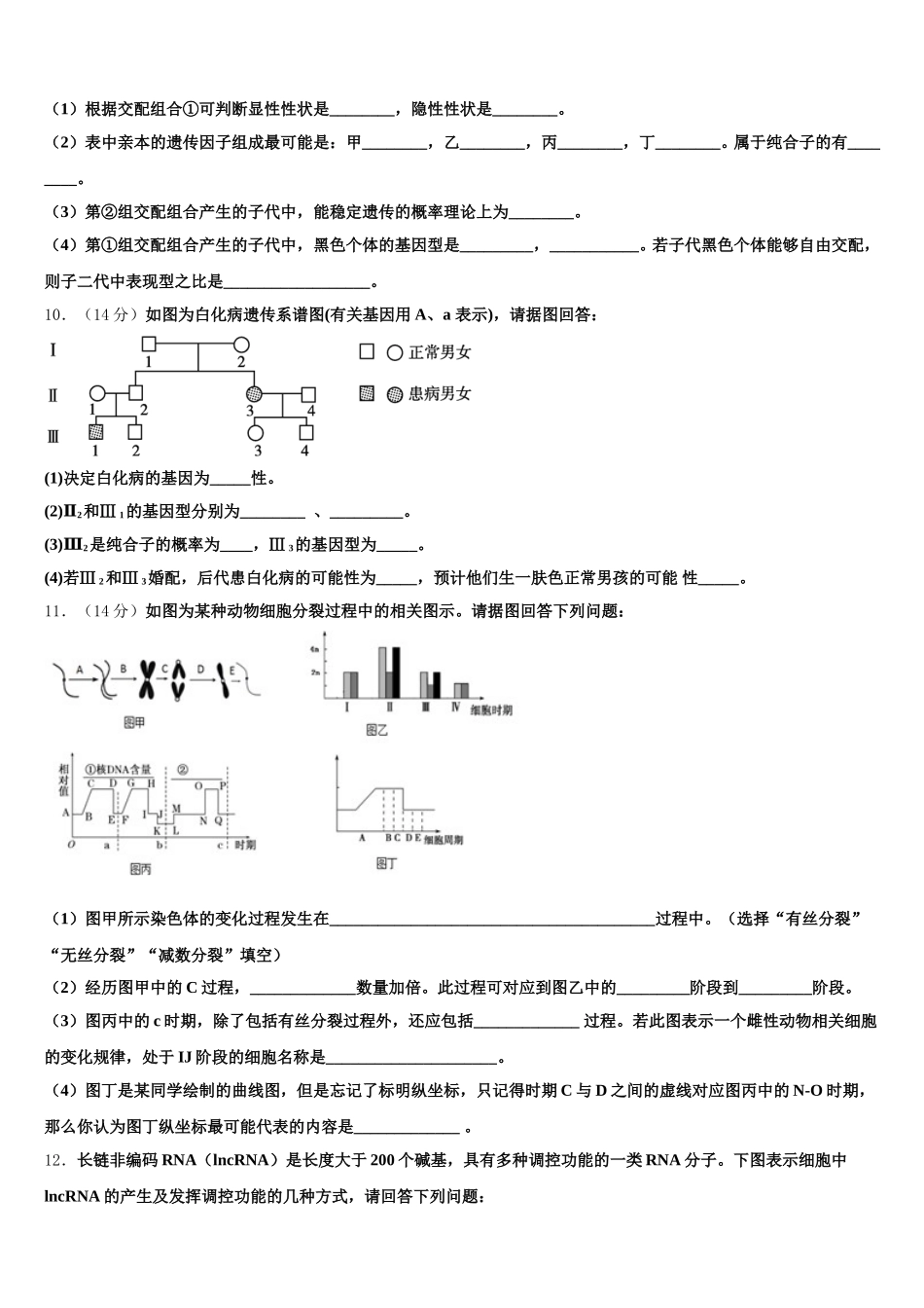 2025年江苏省盐城市亭湖区伍佑中学生物高一下期末复习检测试题含解析_第3页