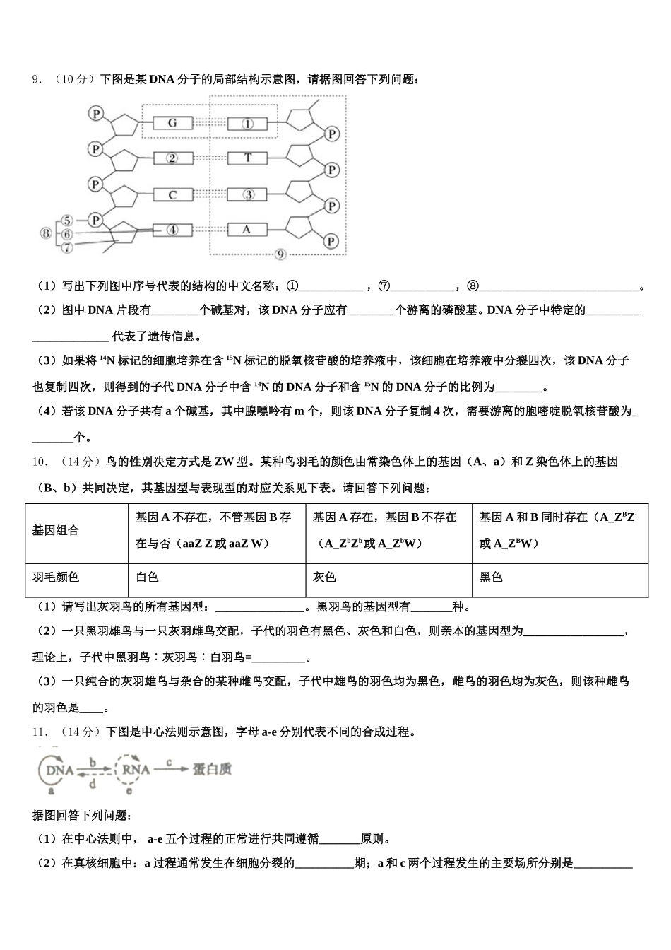 江苏省扬州市安宜高中、汜水高中联考2024-2025学年高一下生物期末考试模拟试题含解析_第3页