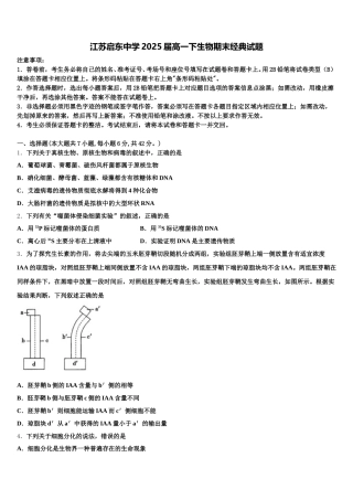 江苏启东中学2025届高一下生物期末经典试题含解析