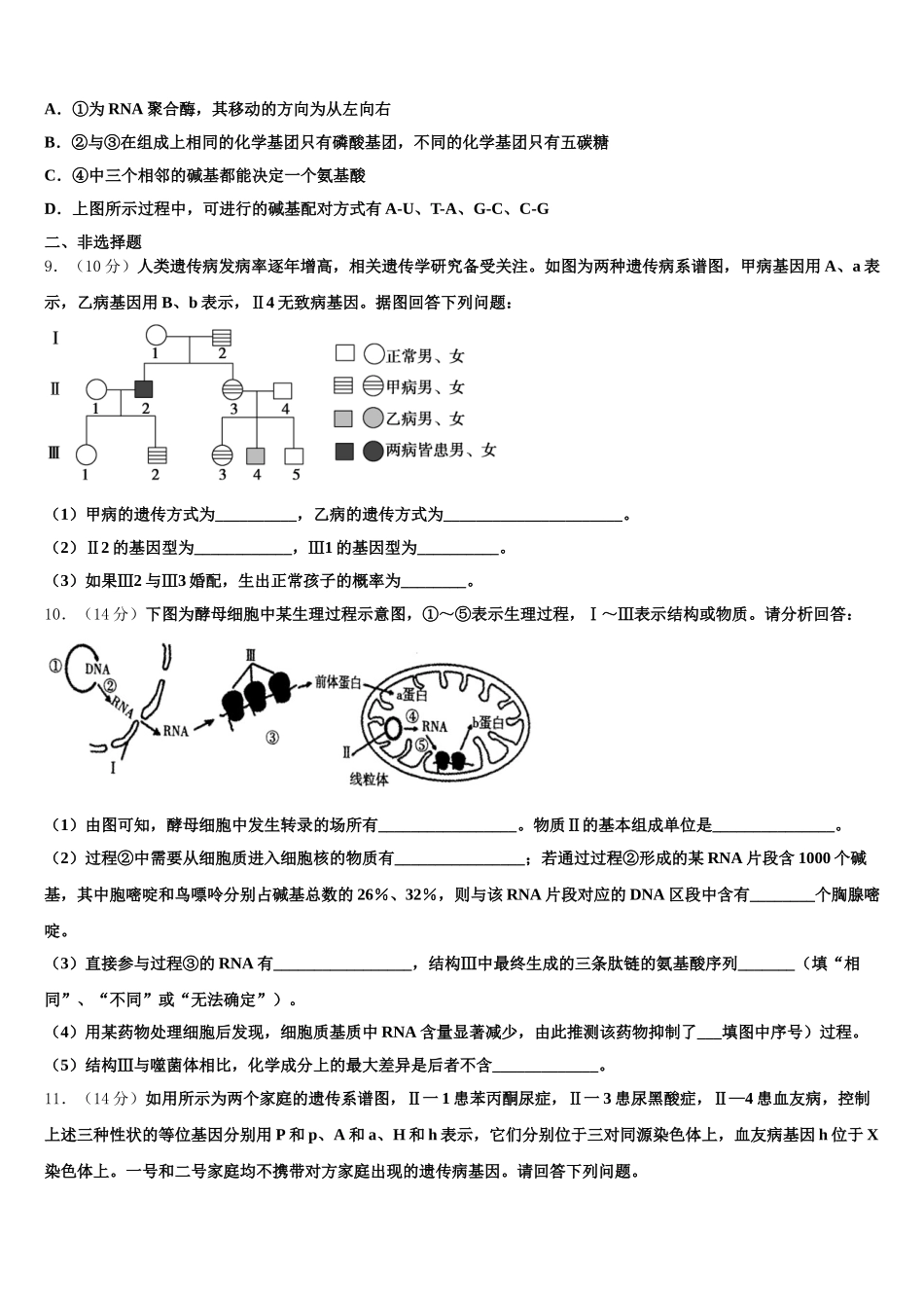 2024-2025学年江苏省徐州市丰县中学生物高一第二学期期末统考试题含解析_第3页