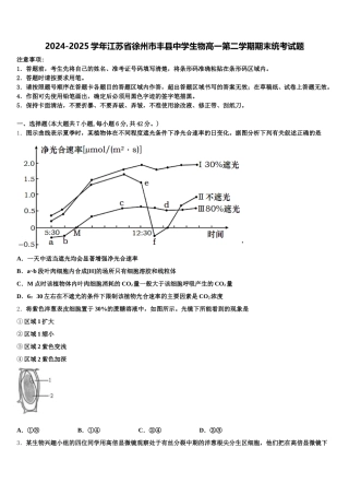 2024-2025学年江苏省徐州市丰县中学生物高一第二学期期末统考试题含解析