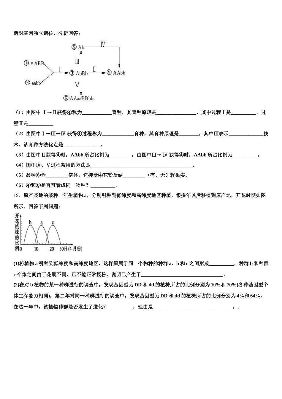 江苏省姜堰区蒋垛中学2024-2025学年高一下生物期末学业水平测试模拟试题含解析_第3页