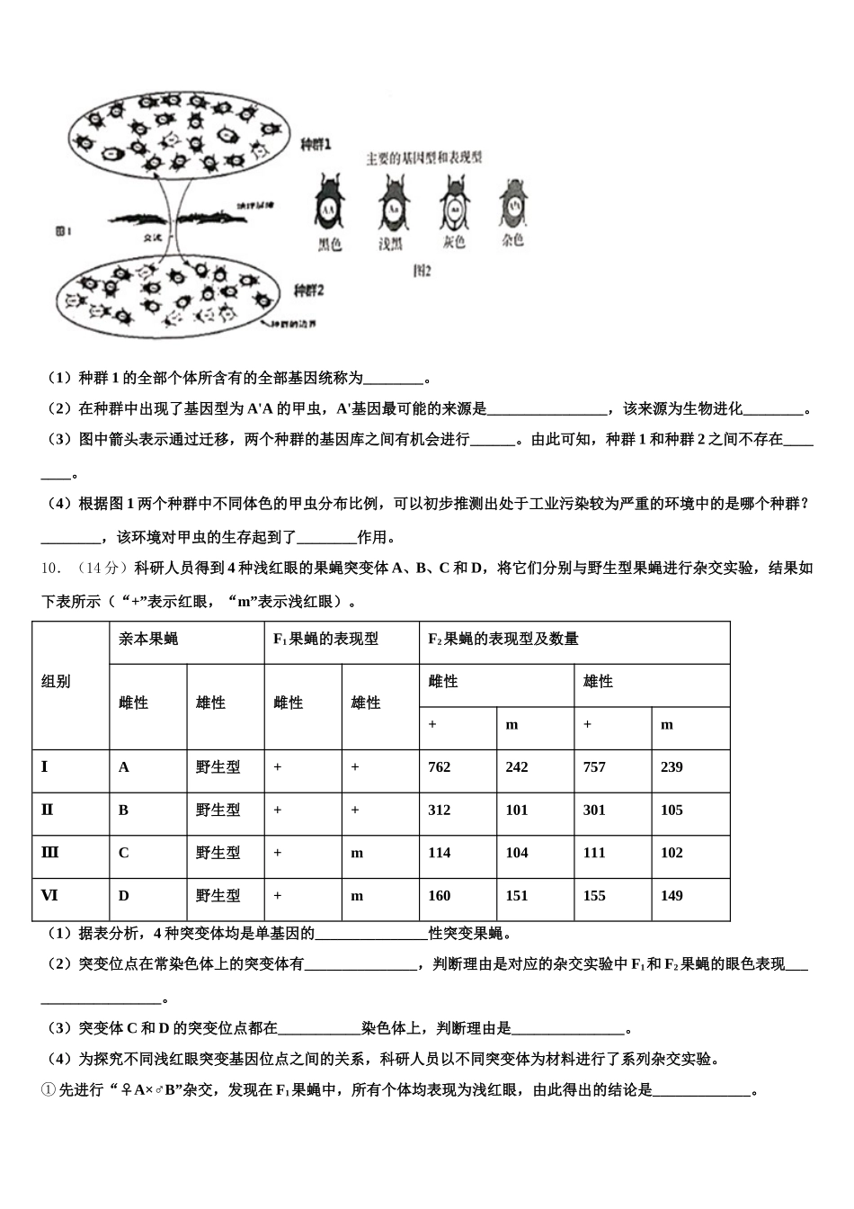 江苏省南通市南通第一中学2024-2025学年生物高一第二学期期末联考试题含解析_第3页