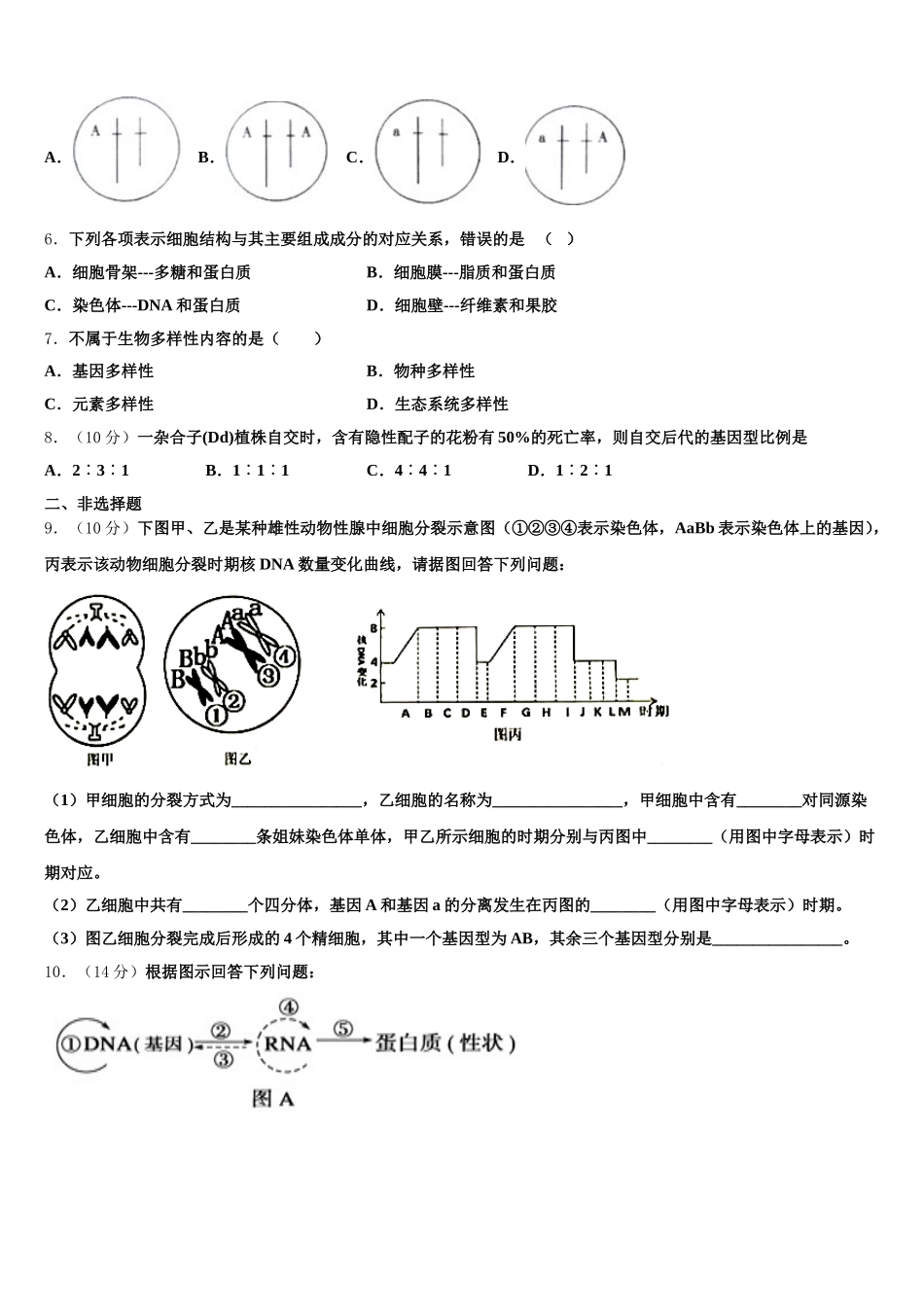 2025届江苏省淮安市清江中学生物高一下期末考试模拟试题含解析_第2页