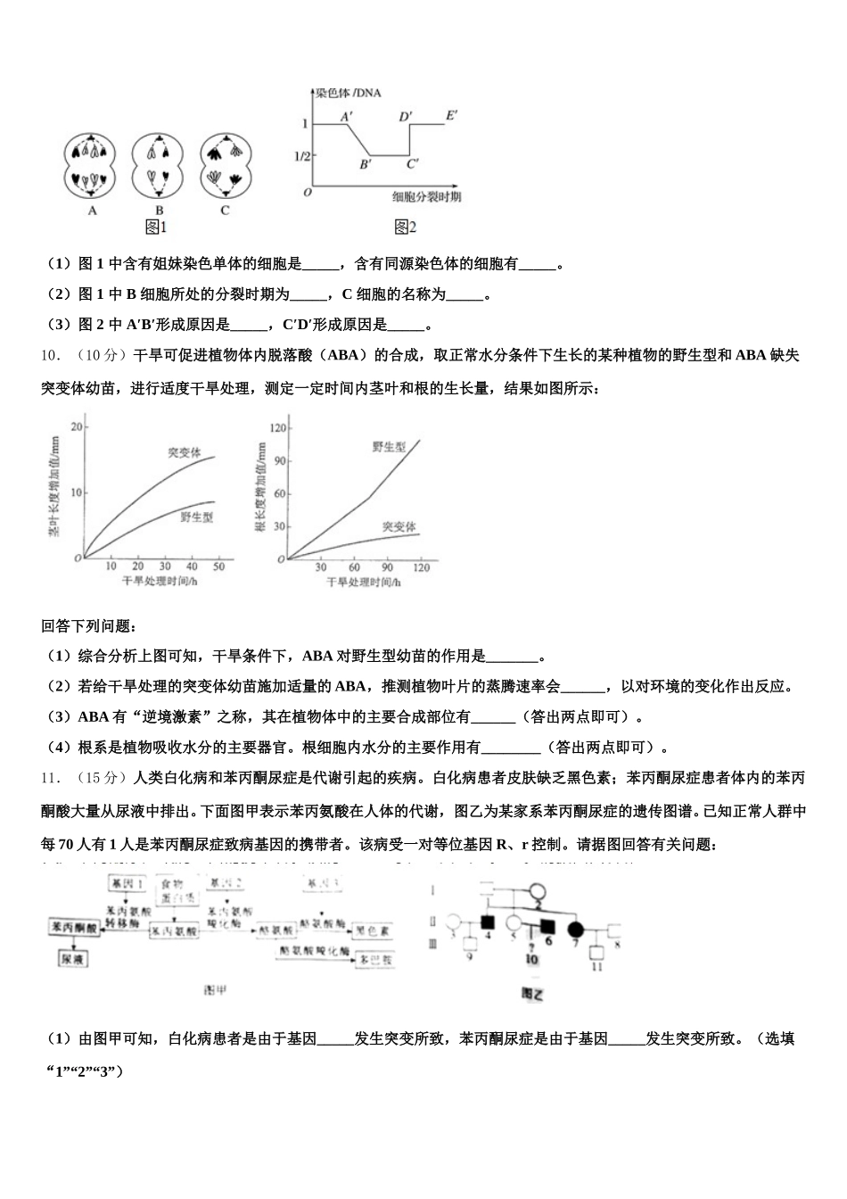 江苏省南通市启东市启东中学2024-2025学年生物高一第二学期期末学业水平测试模拟试题含解析_第3页