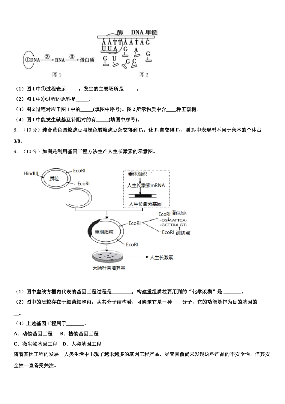 盐城市重点中学2024-2025学年生物高一第二学期期末调研试题含解析_第2页