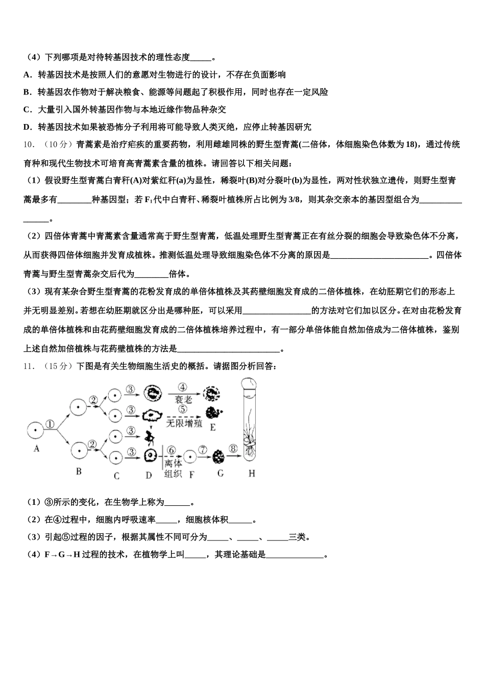 盐城市重点中学2024-2025学年生物高一第二学期期末调研试题含解析_第3页