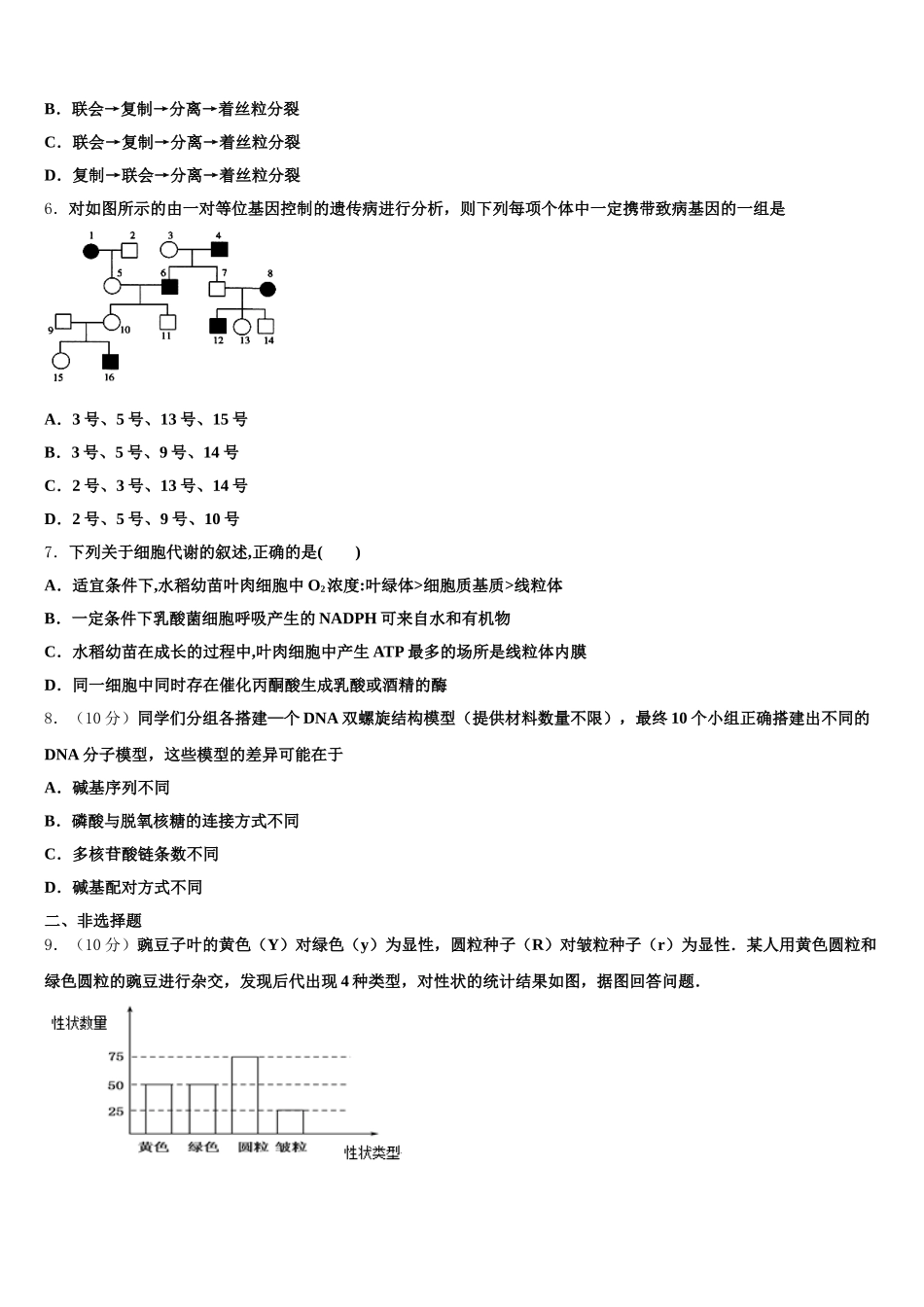 江苏省淮安中学2025届高一生物第二学期期末考试试题含解析_第2页
