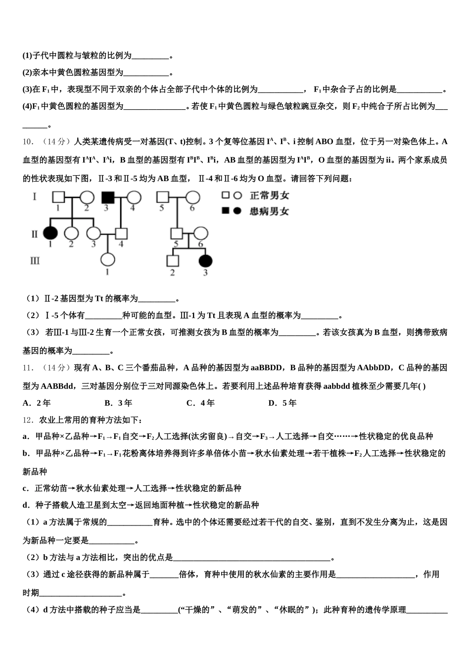 江苏省淮安中学2025届高一生物第二学期期末考试试题含解析_第3页