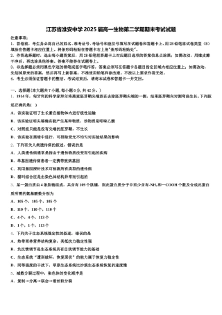 江苏省淮安中学2025届高一生物第二学期期末考试试题含解析