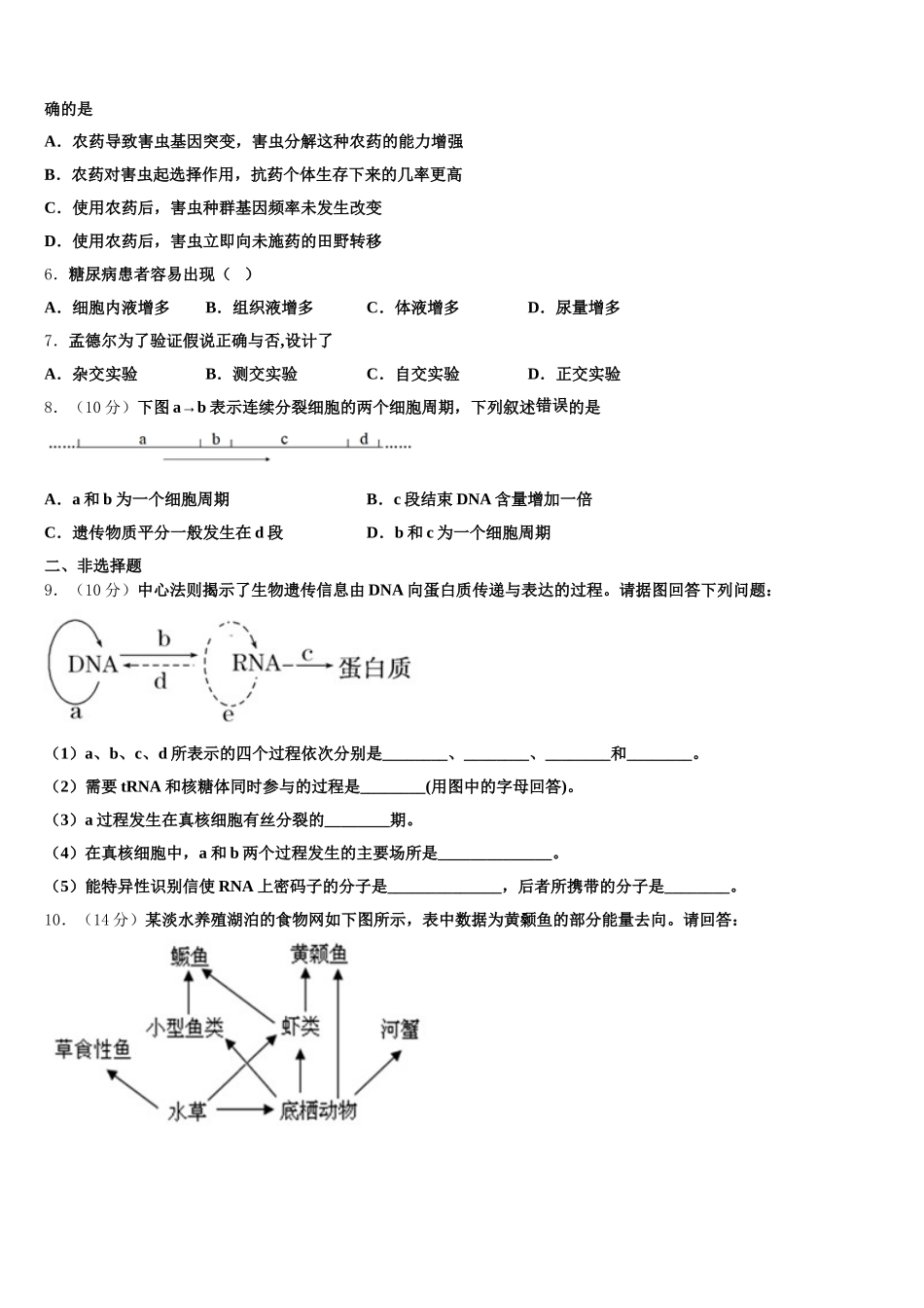 江苏省如东高级中学2024-2025学年高一下生物期末学业质量监测模拟试题含解析_第2页