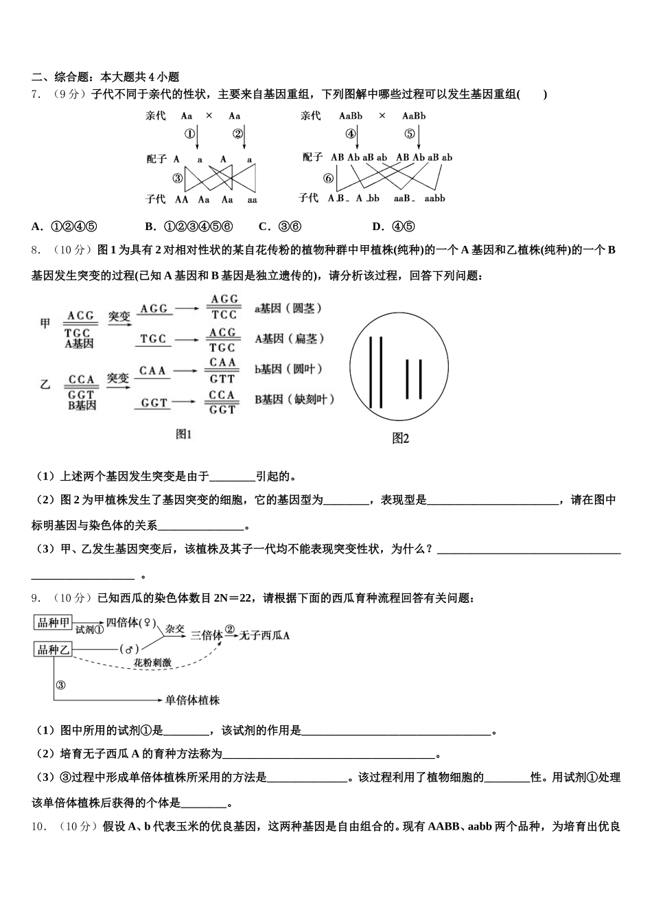 2024-2025学年江苏省赣榆县一中生物高一下期末联考模拟试题含解析_第2页