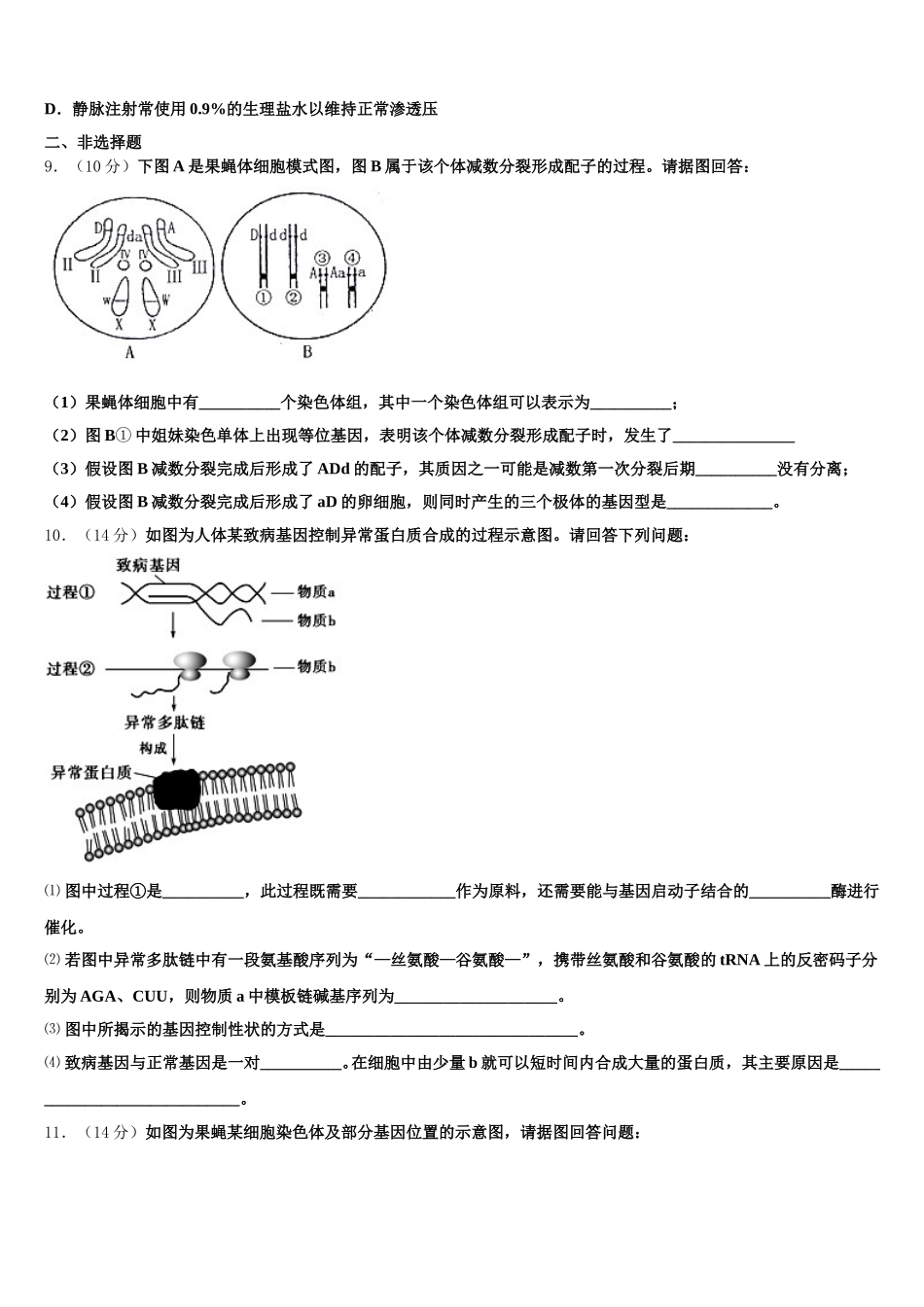 江苏省淮安市盱眙县2024-2025学年高一下生物期末预测试题含解析_第3页