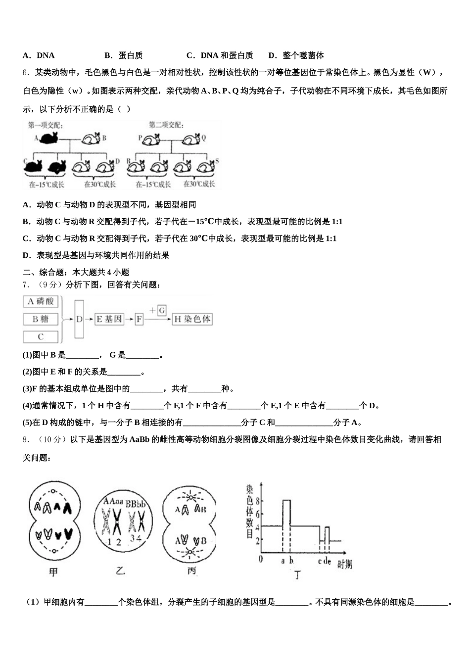 江苏省南京市江宁区高级中学2025届生物高一第二学期期末达标检测模拟试题含解析_第2页