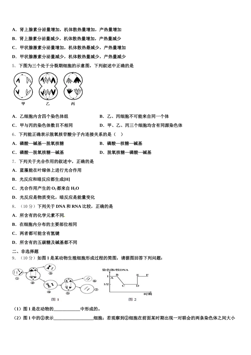 2025届江苏省郑梁梅高级中学生物高一下期末综合测试模拟试题含解析_第2页