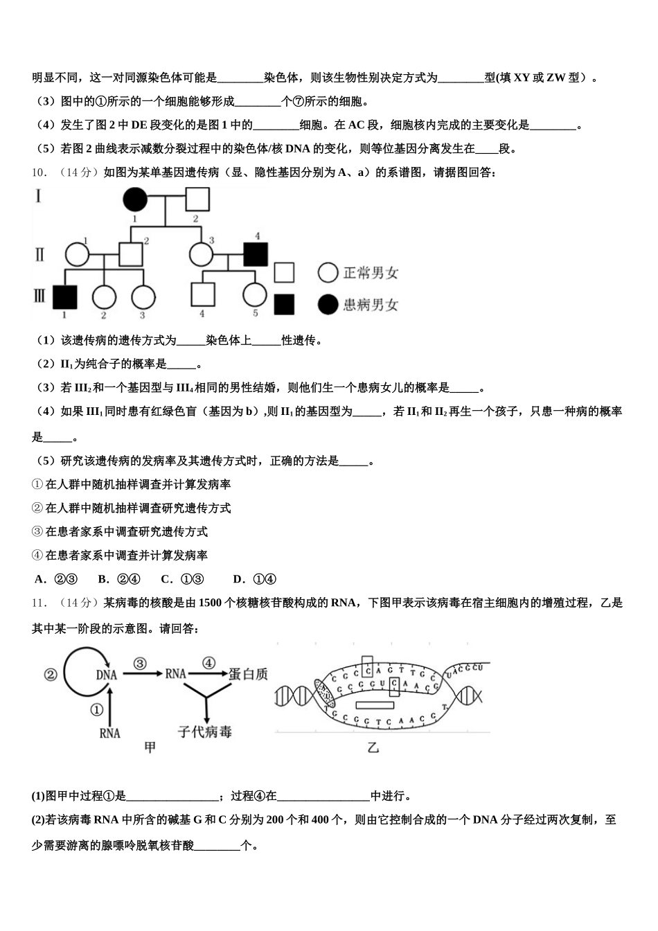 2025届江苏省郑梁梅高级中学生物高一下期末综合测试模拟试题含解析_第3页