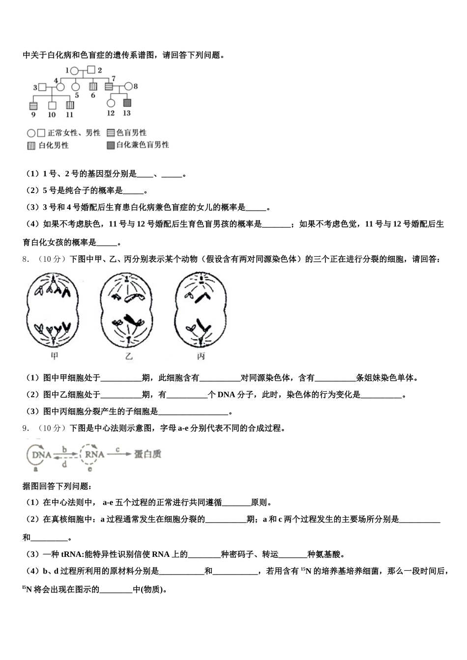 江苏省泰州市兴化市第一中学2025年生物高一第二学期期末考试试题含解析_第2页