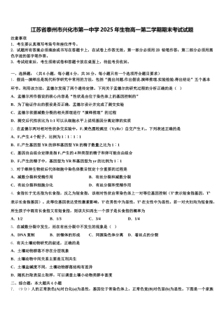 江苏省泰州市兴化市第一中学2025年生物高一第二学期期末考试试题含解析