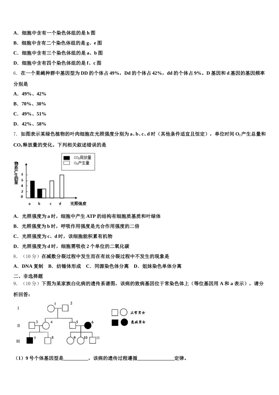2025年江苏省苏州新区实验中学高一生物第二学期期末达标测试试题含解析_第2页