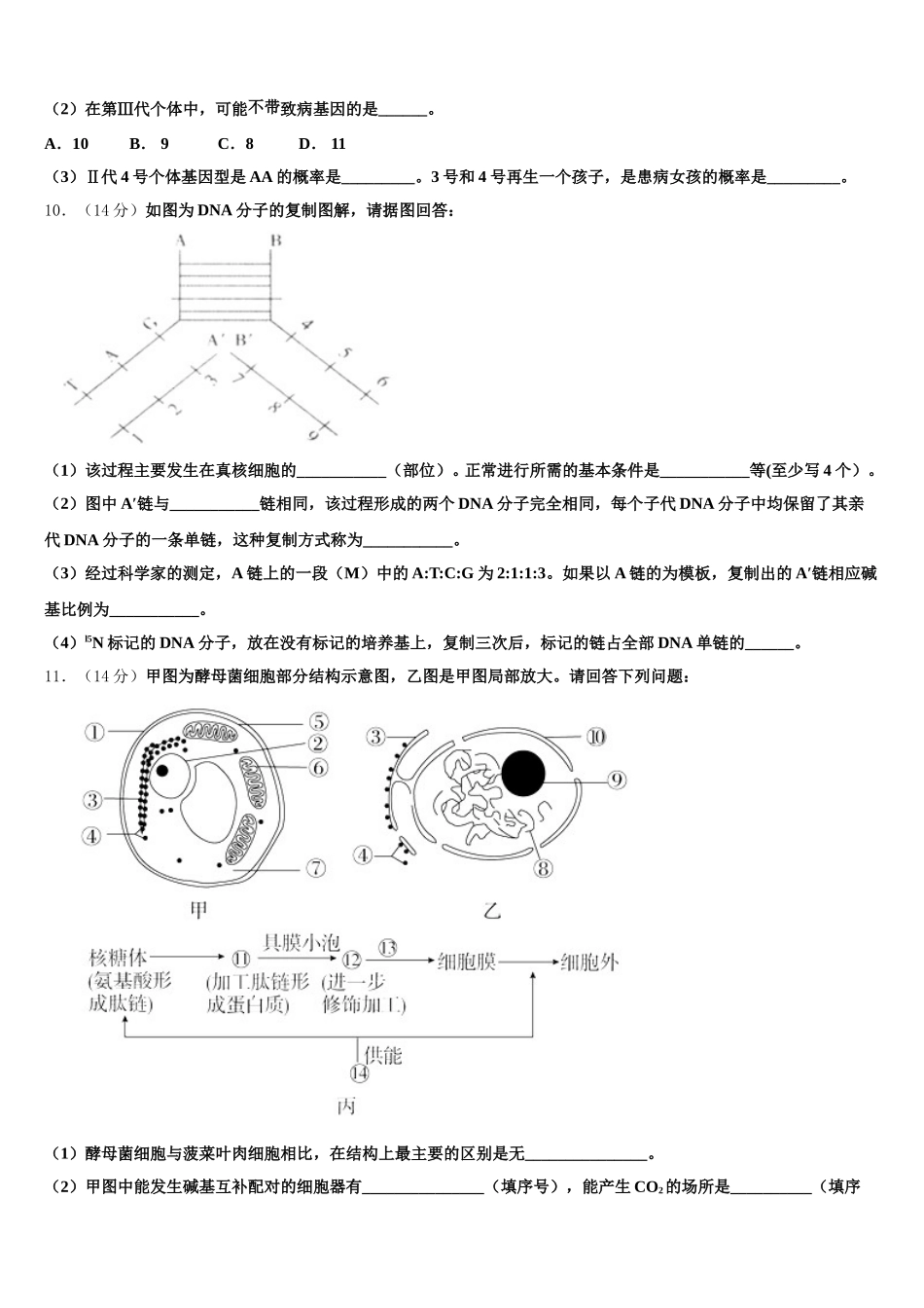 2025年江苏省苏州新区实验中学高一生物第二学期期末达标测试试题含解析_第3页
