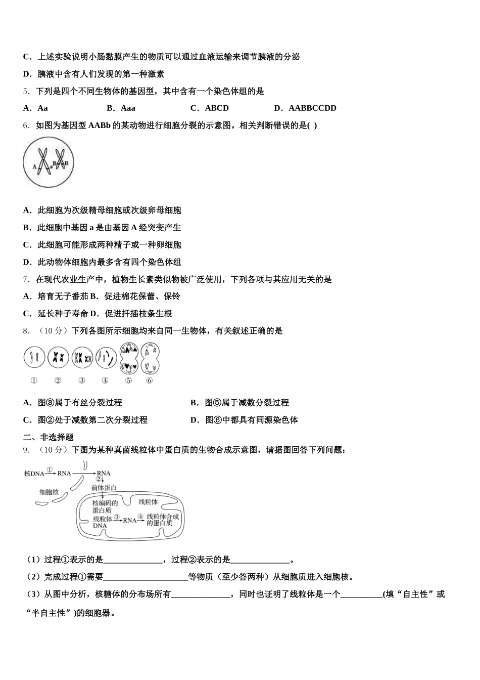 江苏省苏州中学园区校2024-2025学年高一生物第二学期期末调研模拟试题含解析_第2页
