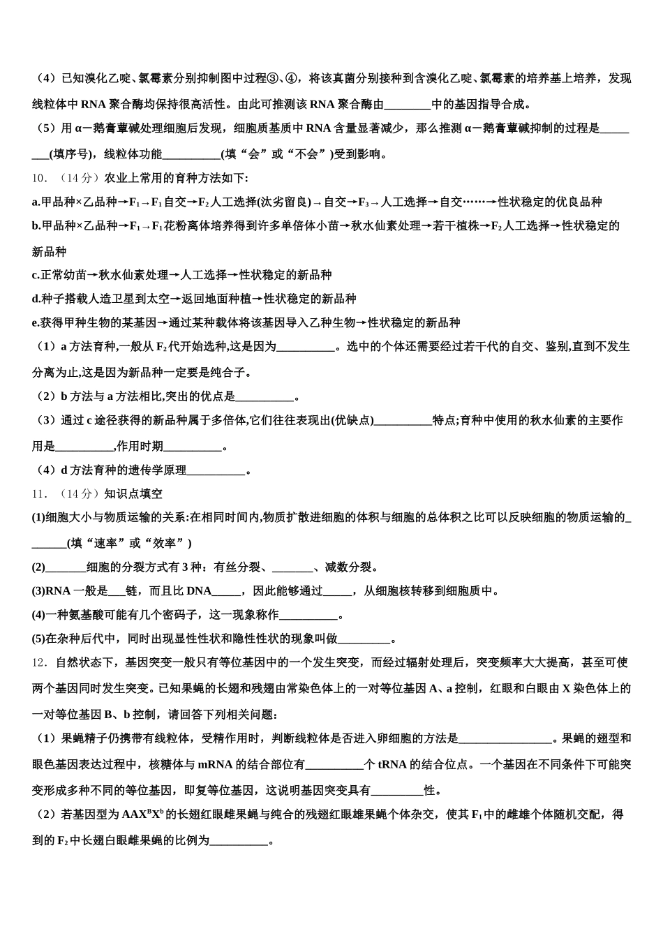 江苏省苏州中学园区校2024-2025学年高一生物第二学期期末调研模拟试题含解析_第3页