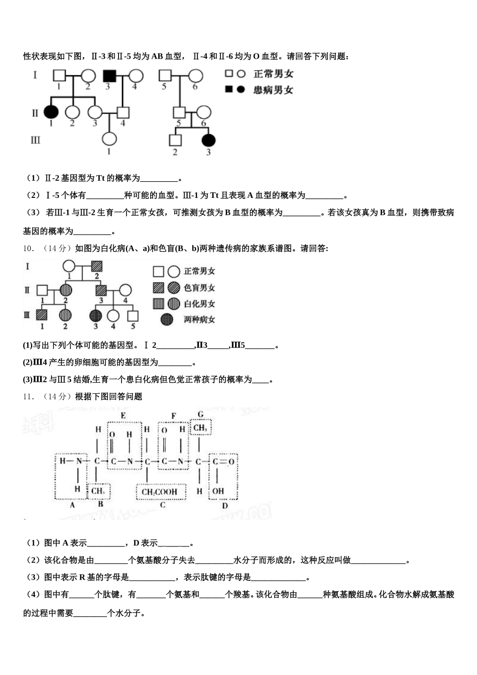 江苏省苏州市吴江区汾湖高级中学2025年高一生物第二学期期末教学质量检测模拟试题含解析_第3页