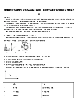 江苏省苏州市吴江区汾湖高级中学2025年高一生物第二学期期末教学质量检测模拟试题含解析