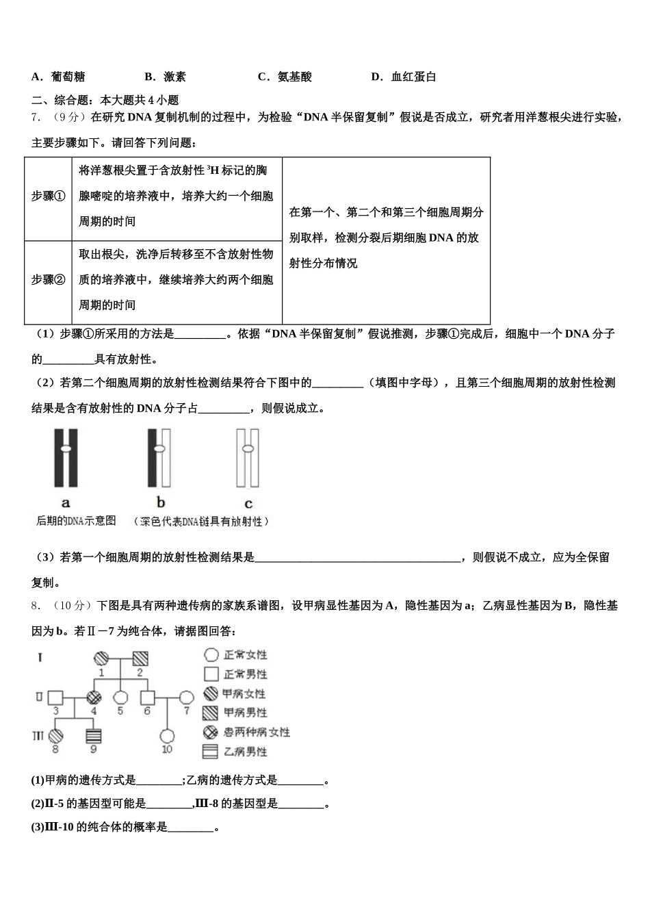 2024-2025学年江苏无锡市锡山中学高一下生物期末达标测试试题含解析_第2页
