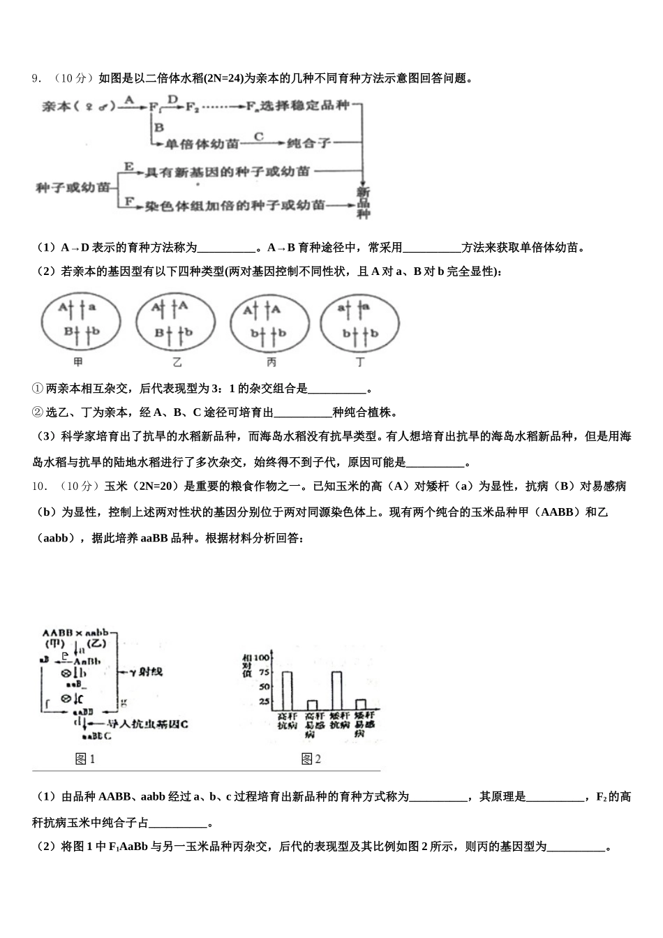 2024-2025学年江苏无锡市锡山中学高一下生物期末达标测试试题含解析_第3页