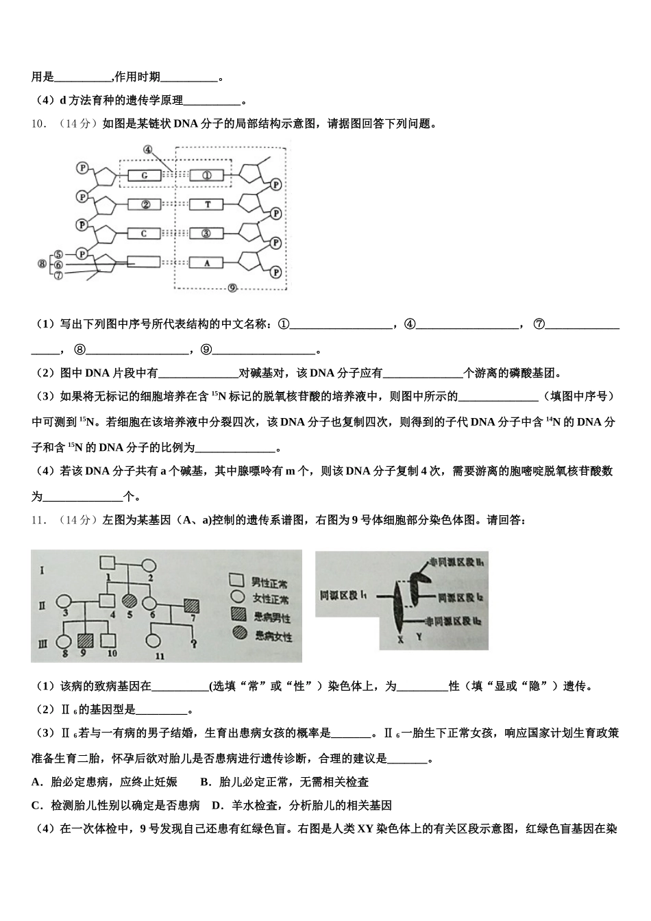 江苏省扬州市仪征中学2025届生物高一下期末监测模拟试题含解析_第3页