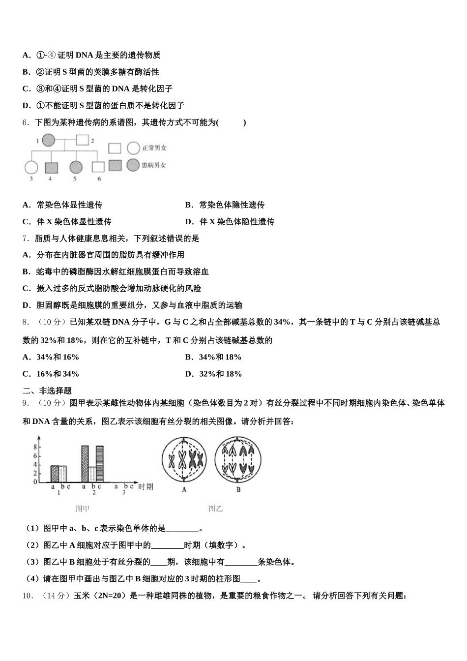 2025届江苏省南京市浦口区江浦高级中学高一下生物期末达标检测试题含解析_第2页