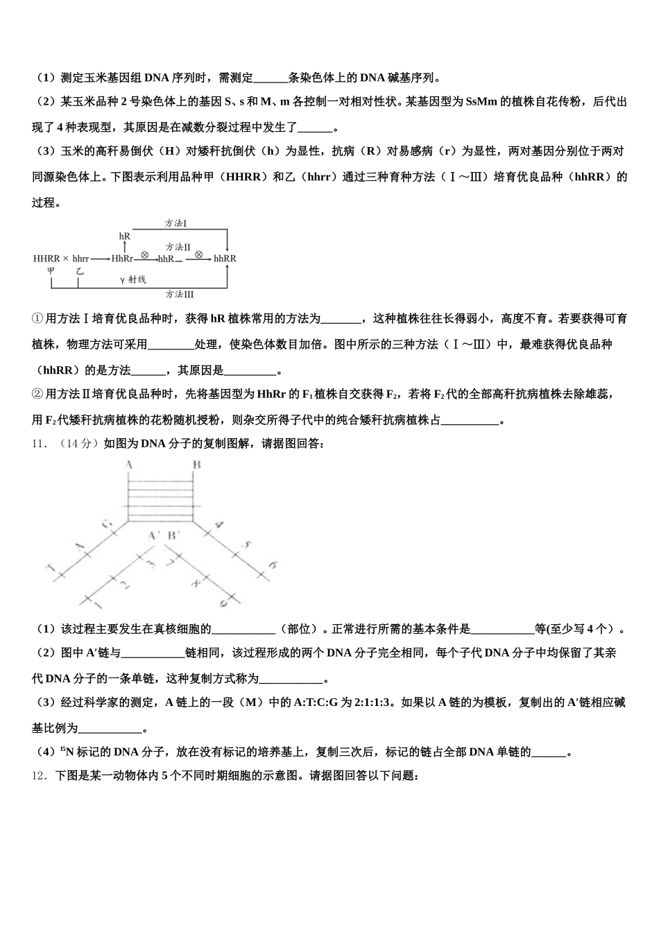 2025届江苏省南京市浦口区江浦高级中学高一下生物期末达标检测试题含解析_第3页