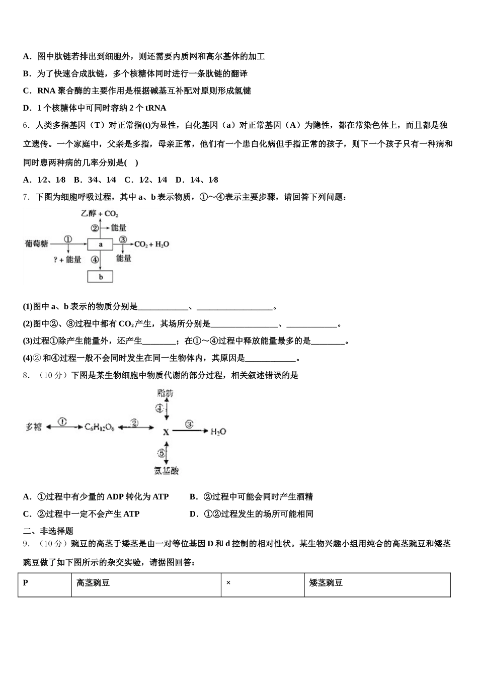 2024-2025学年江苏省淮安市淮阴区淮阴中学生物高一第二学期期末质量检测模拟试题含解析_第2页