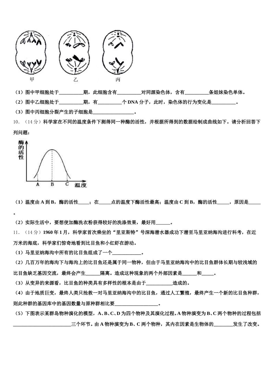 江苏省盐城市盐城初级中学2025届生物高一第二学期期末检测试题含解析_第3页